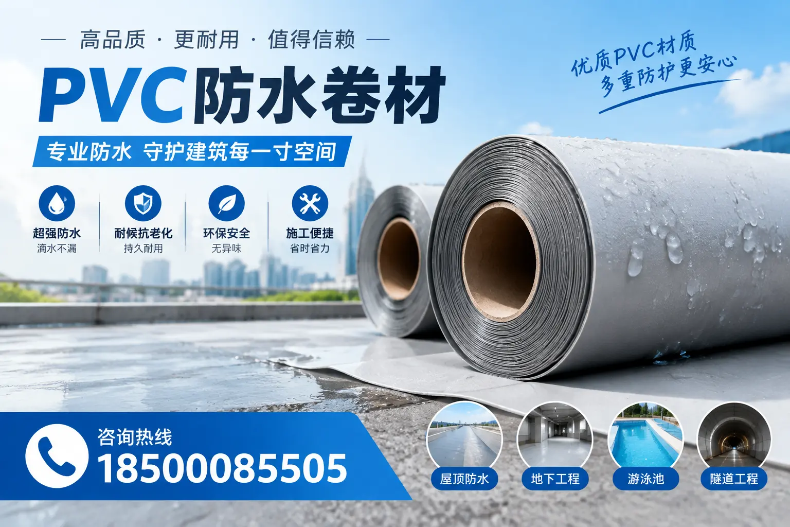 如何评估PVC防水卷材的性价比？银川消费者必读