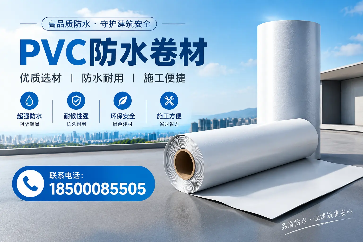 如何评估PVC防水卷材的性价比?银川消费者必读
